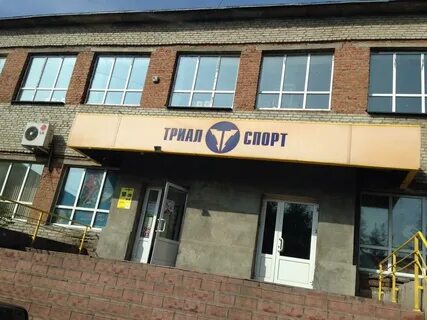 Триал спорт омск