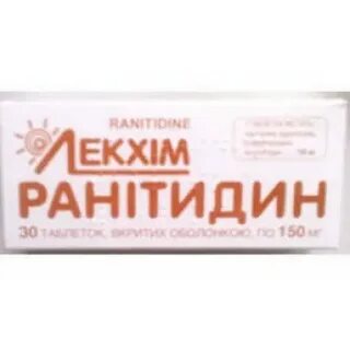 Ранитидин аптека