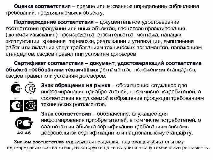 Обозначение служащее для информирования приобретателей о соответствии
