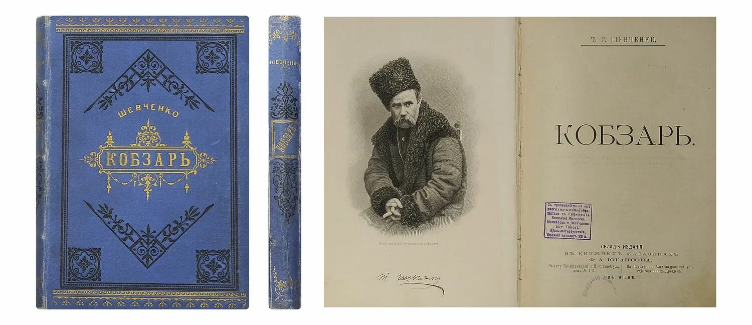 тарас шевченко стихи и поэмы. тарас шевченко кобзарь. кобзарь шевченко читать. кобзарь шевченко 1840. кобзарь первое издание.