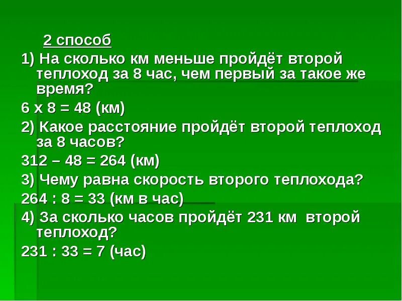 Теплоход за два дня прошел 350. 1 Вёрстка это сколько километров. Вёрстка это сколько. Верстать это сколько. 1 Миля в км сколько.