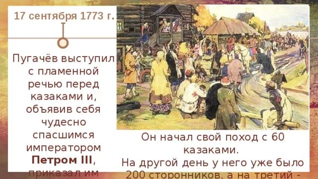 Выступление Пугачева перед казаками. Казаки Пугачева 1773. Открыл тайну своего имени пугачёв. Почему е и пугачев объявил себя петром