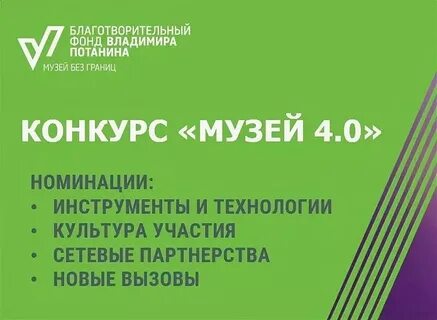 Фонд потанина