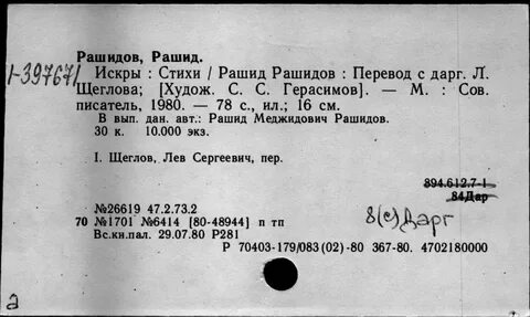 Рашидов мухаммед