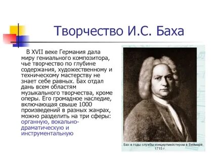 Творчество баха краткое 6 класс кратко
