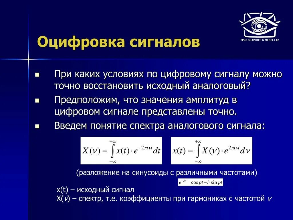 Оцифровать сигнал. Оцифровка аналогового сигнала. оцифровка дискретного сигнала. оцифровка аналогового сигнала формула. амплитуда дискретного сигнала.