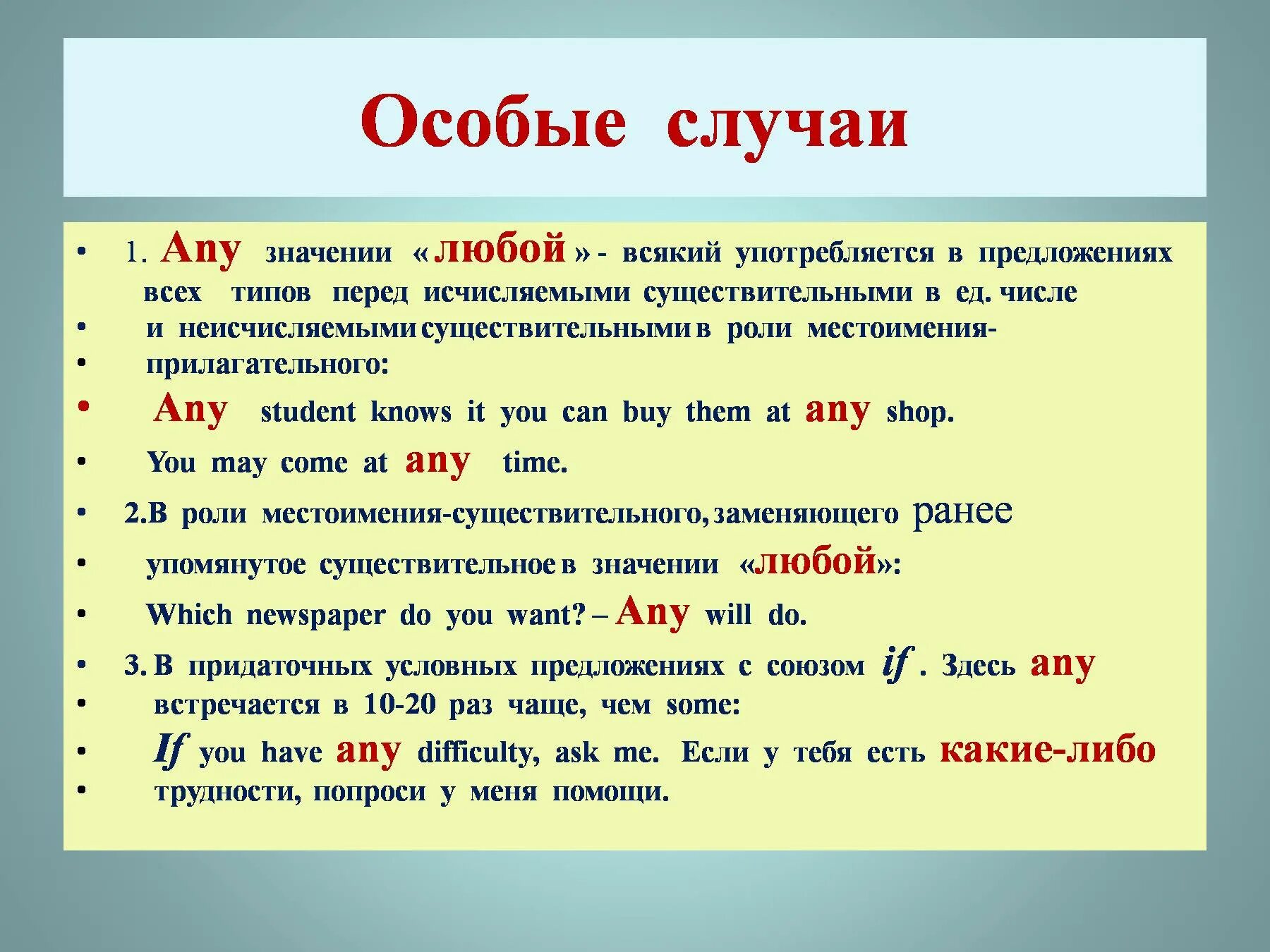 Что значит по любому. Any в значении любой. Some any исчисляемые и неисчисляемые. Some any с исчисляемыми и неисчисляемыми существительными. Some any особые случаи.