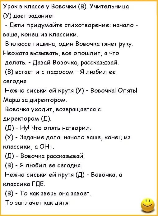 Вовочка анекдоты пошлые. Анекдоты про Вовочку. Шутки про Вовочку. Смешные анекдоты про Вовочку. Анекдоты пр овоовчку.