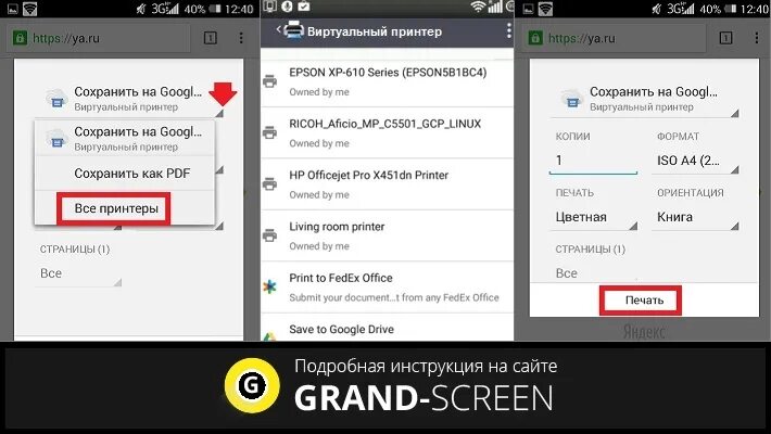 Как печатать с андроида. Виртуальный принтер. Виртуальный принтер Google. Виртуальный принтер на андроид. Распечатать документ с телефона андроид.