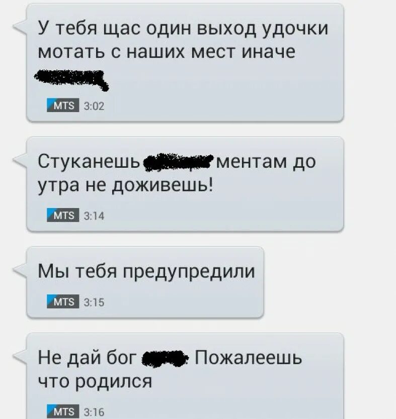 Угрожаешь что ответить. Переписка с угрозами. Переписка с угрозами в ВК. Сообщения с оскорблениями. Скрин с оскорблениями.