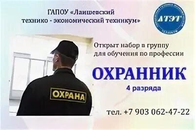 Работа охранником с лицензией 4