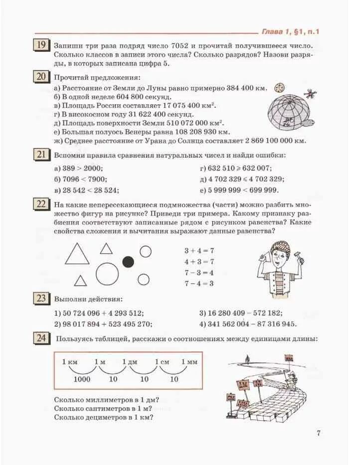 Математика 5 класс 1 часть дорофеев