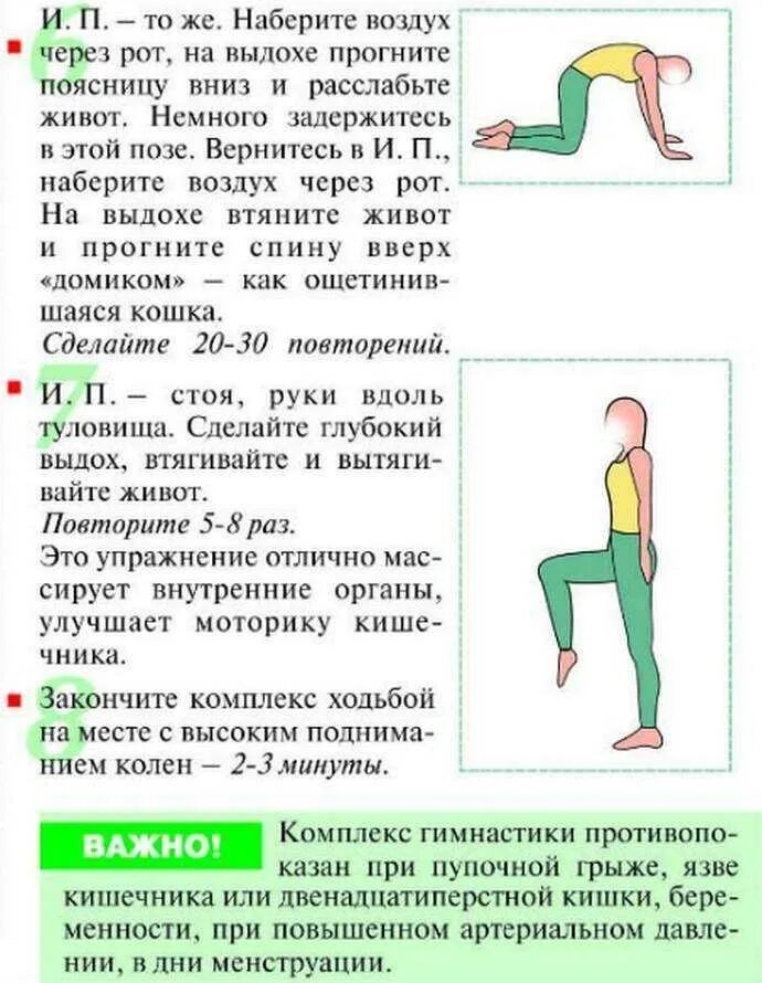 Время опорожнения кишечника. Упражнения для моторики кишечника при запорах. ЛФК для кишечника при запорах. Упражнения при запоре для дефекации взрослым. Упражнения для ЖКТ при запорах.