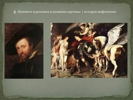Название картины в кавычках