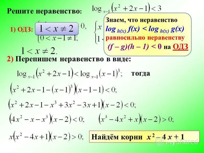 Решить неравенство log2 x 3 1