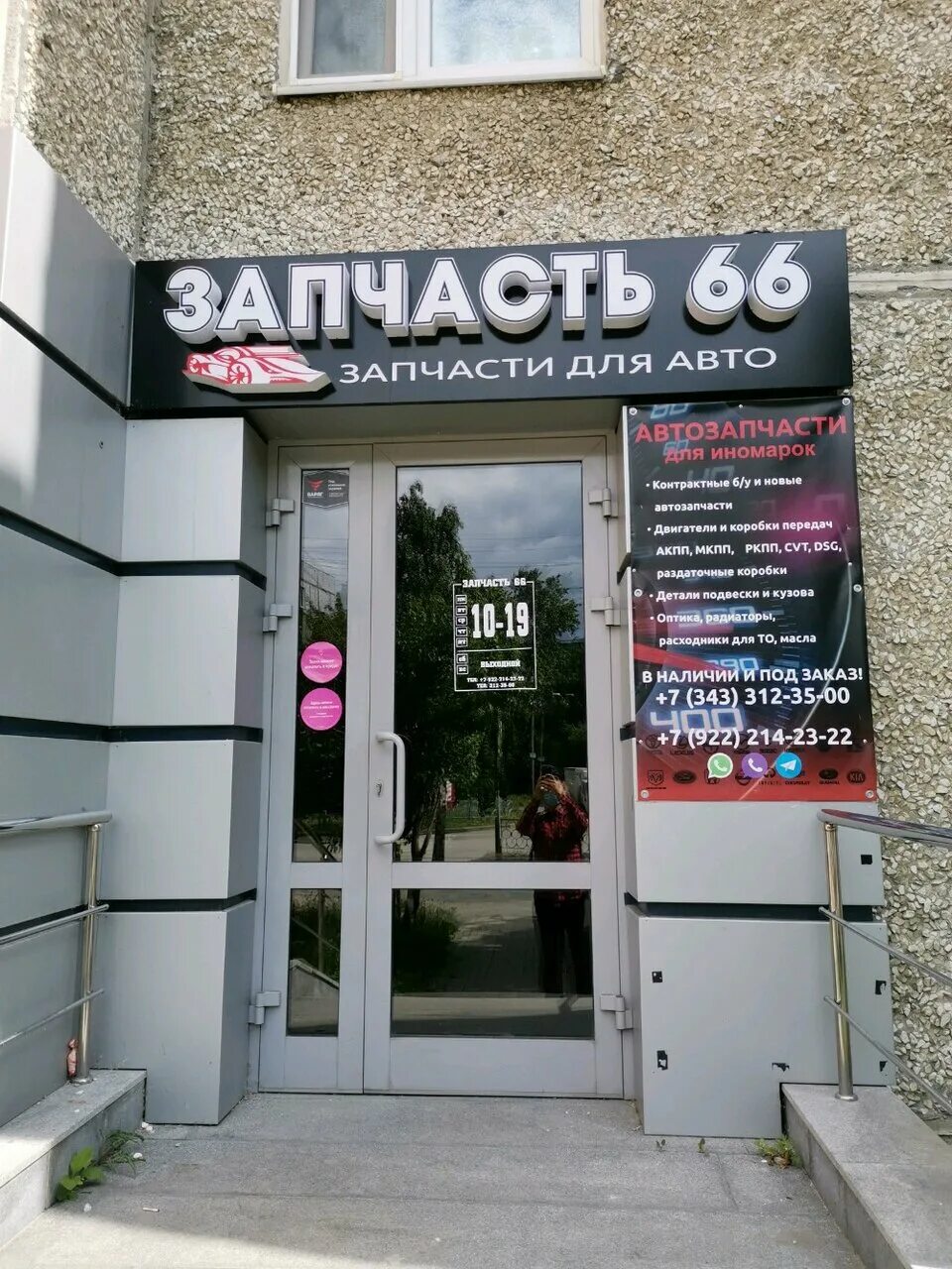Лав 66 екатеринбург. 66 магазин. свердловская 66 екатеринбург. запчасти на бардина. 066 в автозапчасть.