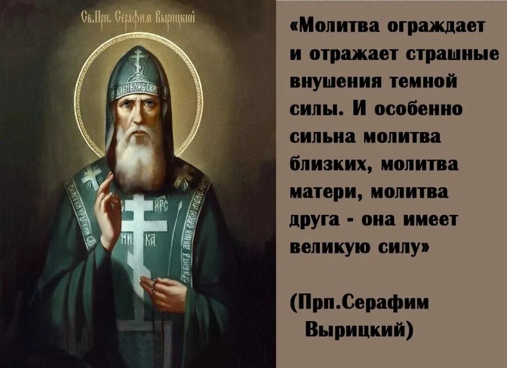 Молитва Серафиму Вырицкому.