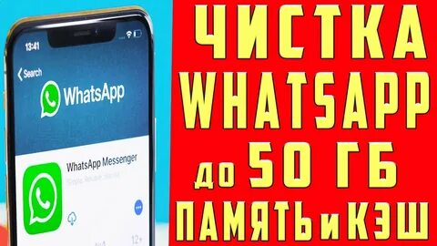 Ватсап память