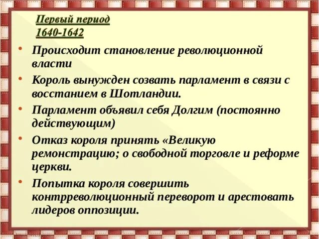 Лидер английской революции. Итоги английской буржуазной революции 1640-1660. Английская революция 1640. Революция 1640-1660 гг в Англии. Основные события английской революции 1640-1660.