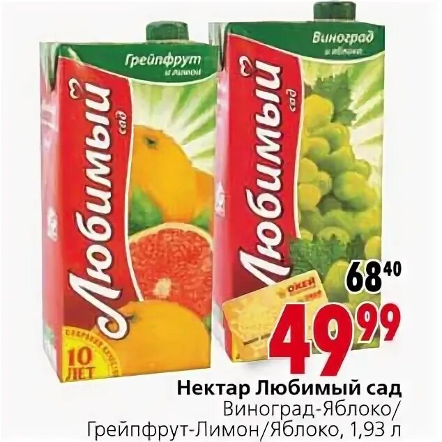 любимый сад яблоко персик. дикси нектар. морс клюквенный любимый сад. любимый сад яблоко персик. любимый сад мультифрукт 0.