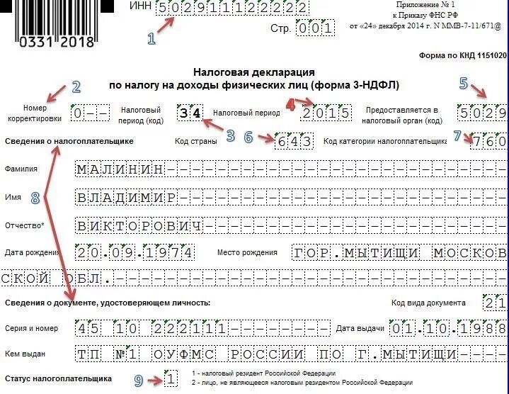 До какого надо подать декларацию 3 ндфл. 3 НДФЛ образец заполнения 2021 покупка квартиры. Декларация 3 НДФЛ образец для налогового вычета. Форма справки 3 НДФЛ для налогового вычета. Декларация 3 НДФЛ вычет на ребенка образец.