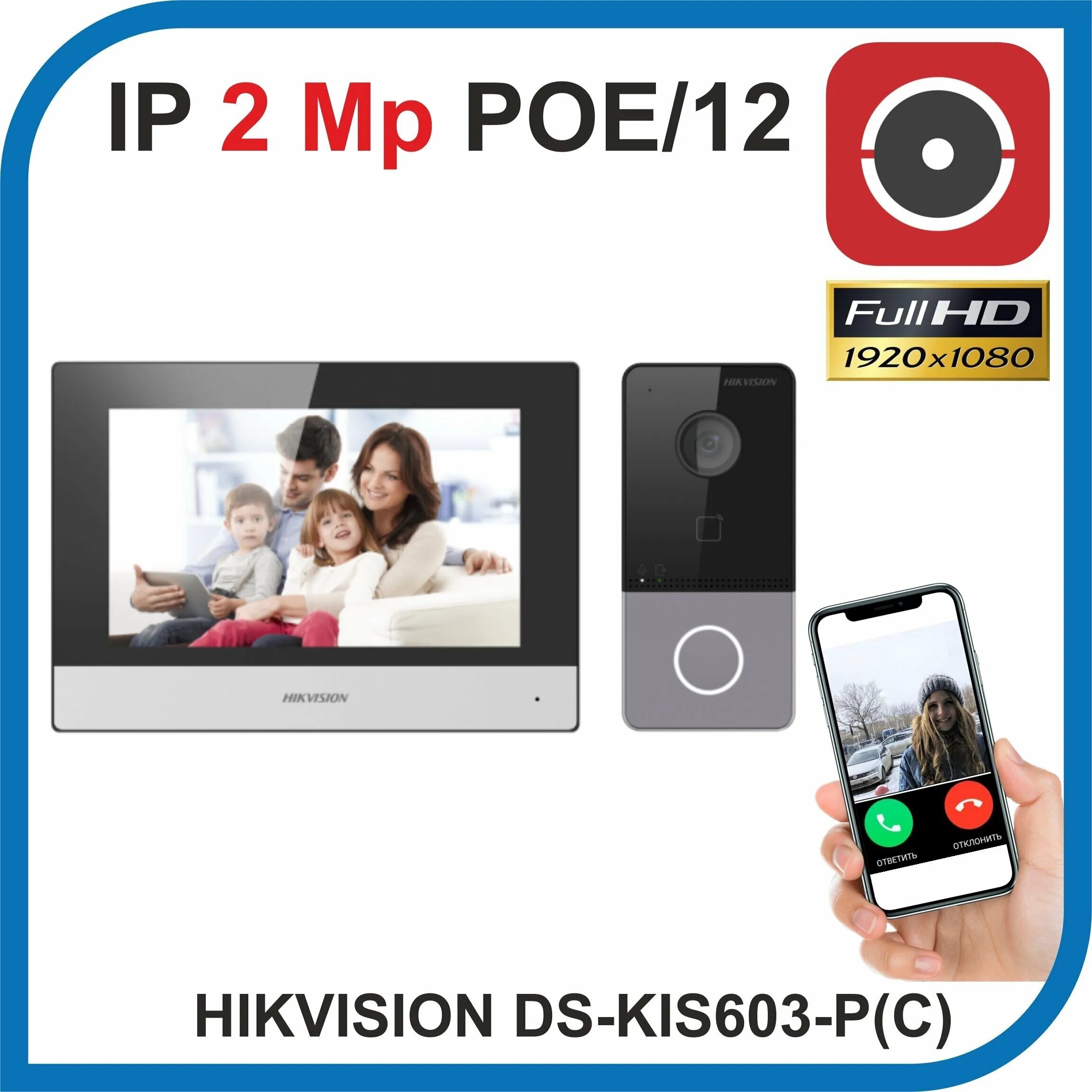 Ctv dp4101. Комплект ip видеодомофона ds-kis603-p(в). Hikvision ds-kv6113-wpe1. Домофон hikvision ds-kis603-p. Hikvision ds-kis603-p.