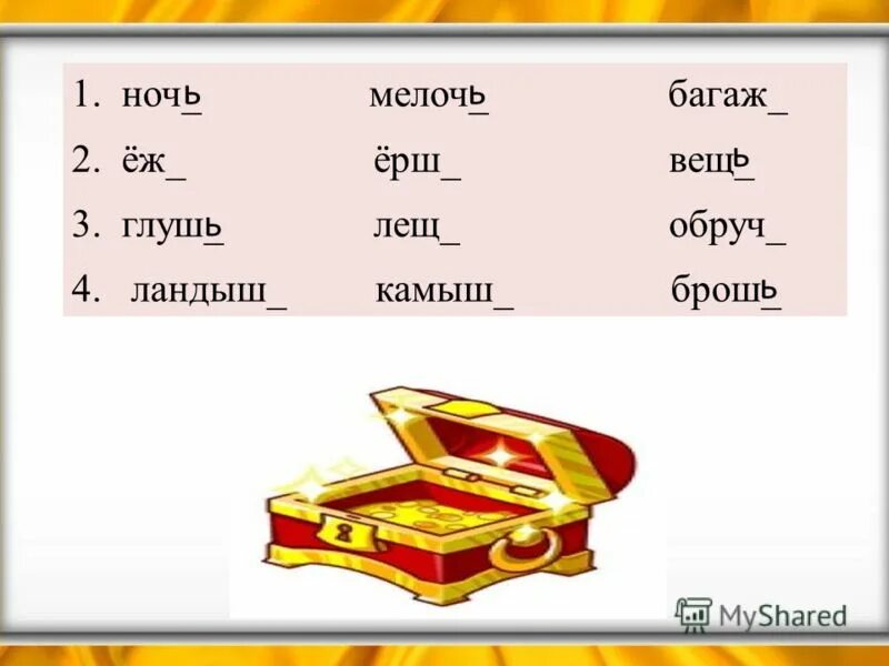 Село множественное число. Множественное число слова камыш. Ёрш множественное число. Ерш множ число.