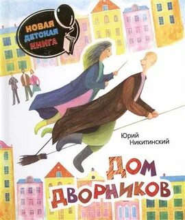 Дом дворников