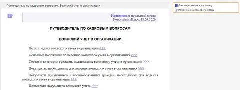 Какой отчет нужно сдать года в военкомат