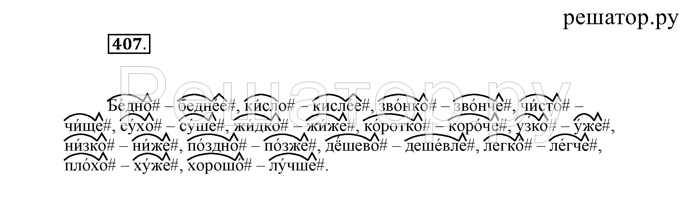 Морфемный разбор слова движется 8. Наречия по составу 4 класс. Морфемный разбор наречия. Морфемный разбо наречия. Разбор наречия по составу примеры.