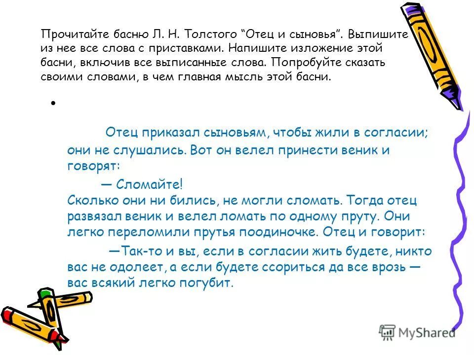 лев спал мышь пробежала ему по телу. изложение басня. лев и мышка. прочитать басню отец и сыновья. прочитайте краткое изложение басни крылова стрекоза и муравей.