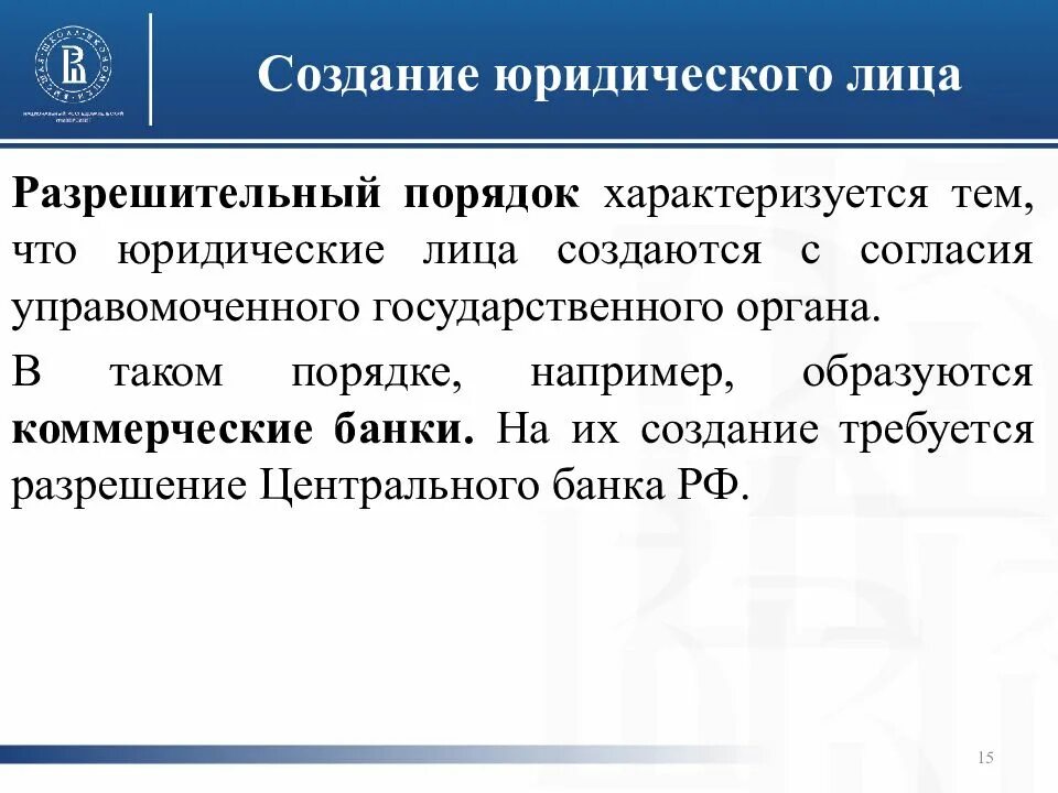 Рф правом на процедуру. Порядок создания юридического лица порядок. Создание юридического лица. Способы и порядок образования юридических лиц. Возникновение юридического лица.