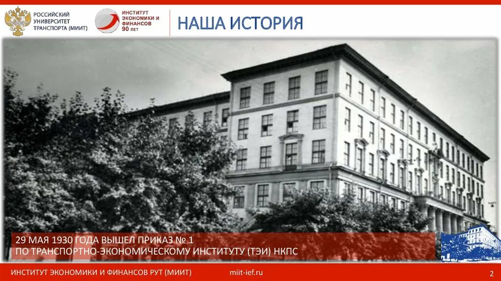 Институт экономики и финансов рут, Москва. Российский университет транспорта МИИТ. Институт экономики и финансов российского университета транспорта. МИИТ 1 корпус. Рут миит университет транспорта