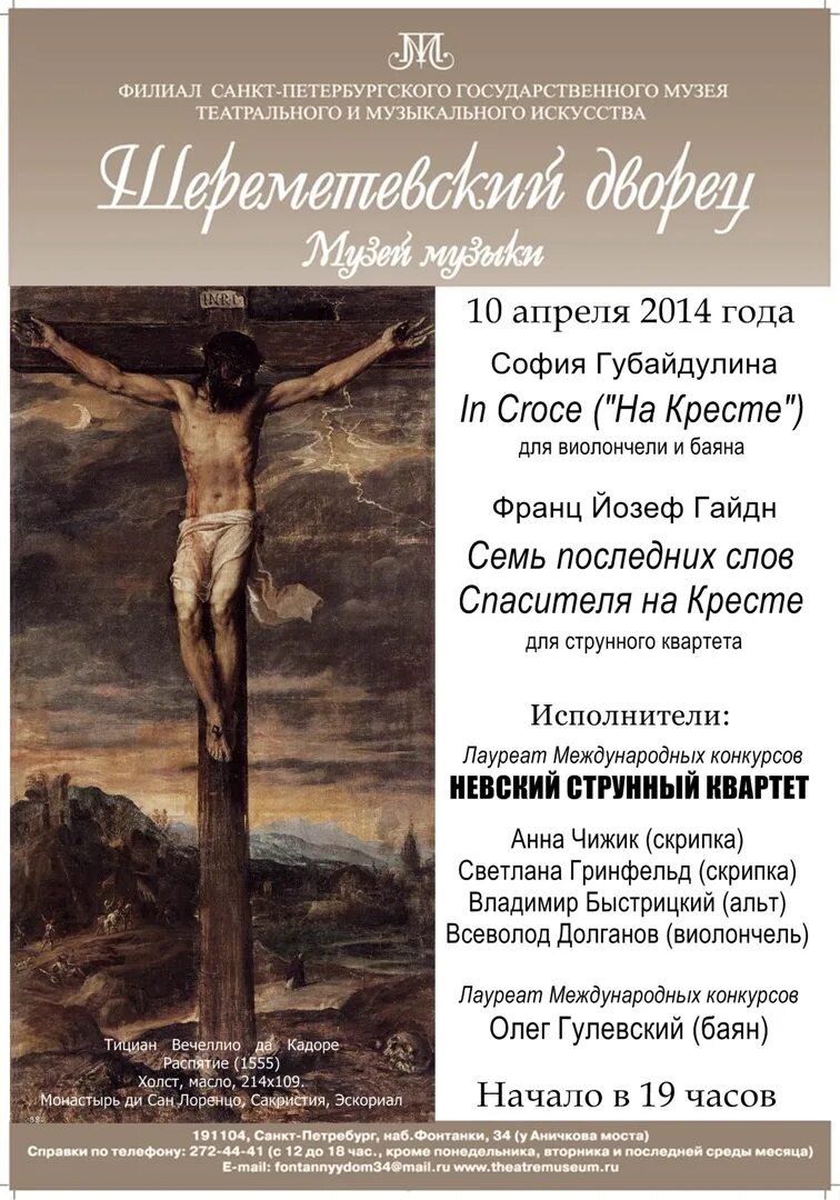 Семь слов спасителя на кресте. &quot;семь последних слов спасителя на кресте&quot;. гайдн семь слов спасителя на кресте. слова спасителя на кресте.