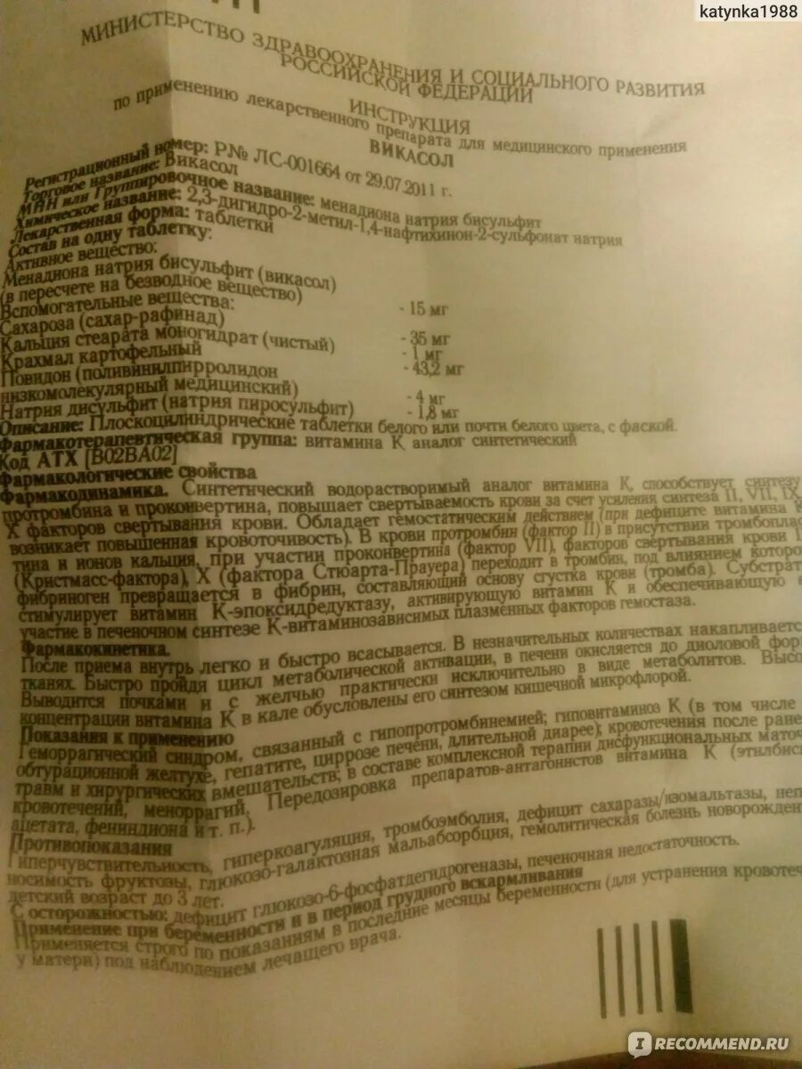 Викасол таблетки инструкция по применению при месячных. Викасол таблетки инструкция по применению при месячных