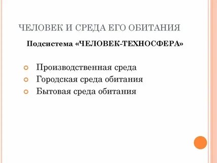 Бытовая среда примеры