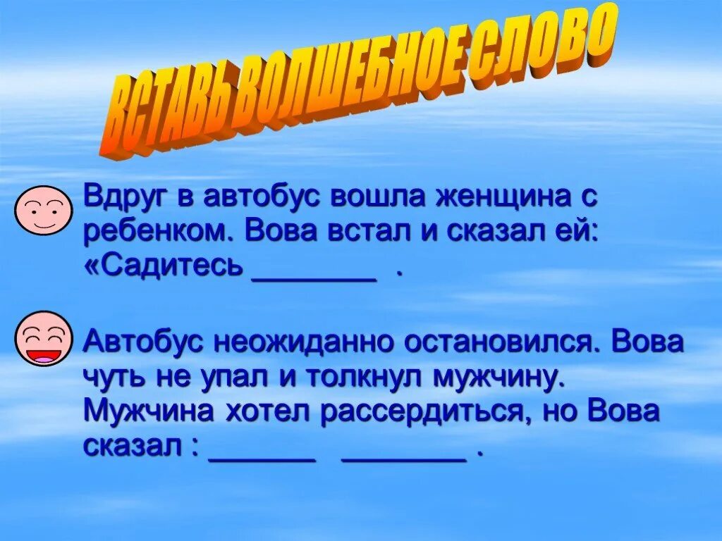 Волшебные слова презентация. Уроки волшебного слова. Презентация на тему волшебное слово. Проект волшебные слова 4 класс. Message слова