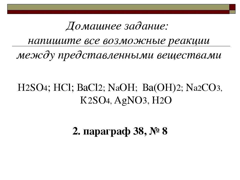 Ba oh 2 hcl bacl2 h2o. Напишите реакцию между веществами. Bacl2+agno3 реакция обмена. Bacl2 kmno4 HCL. Bacl2 kmno4 HCL h2o2.