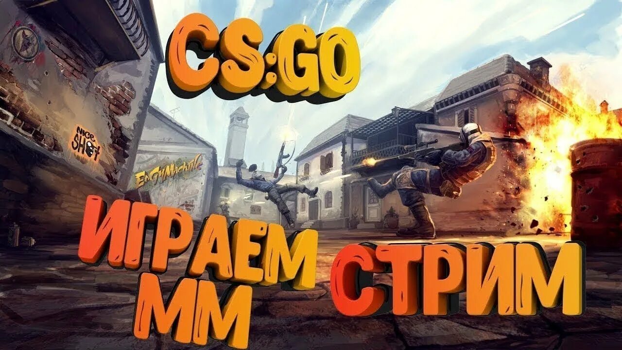 Го стрим. Cs go стрим. стрим кс го мм. обложка для стрима по кс го. стрим по кс го изображения.