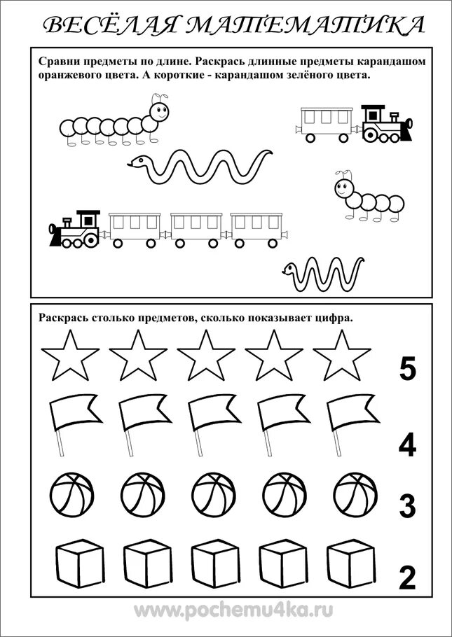 Задания по математике в средней группе детского сада. Задания по математике для детей старшей группы. Упражнения по математике в старшей группе детского сада. Веселая математика задания для дошкольников. Задания средняя группа распечатать