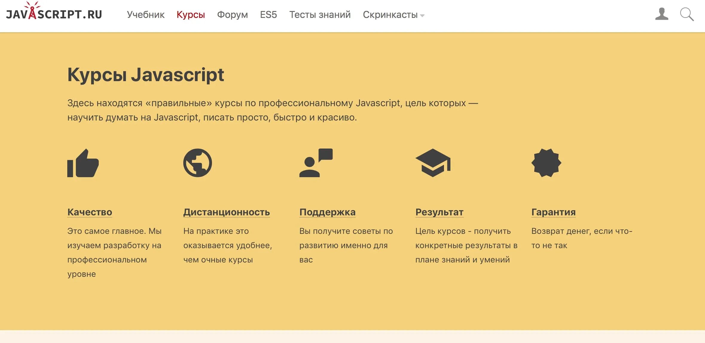 Цель javascript. JAVASCRIPT курсы. Курсы js. Курс по js. JAVASCRIPT курс.