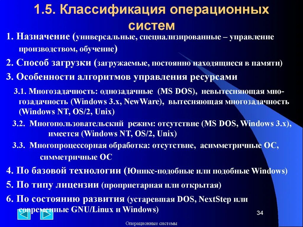 Классификация ОС. Операционные системы классификация. Классификация и функции ОС. Способы классификации операционных систем.