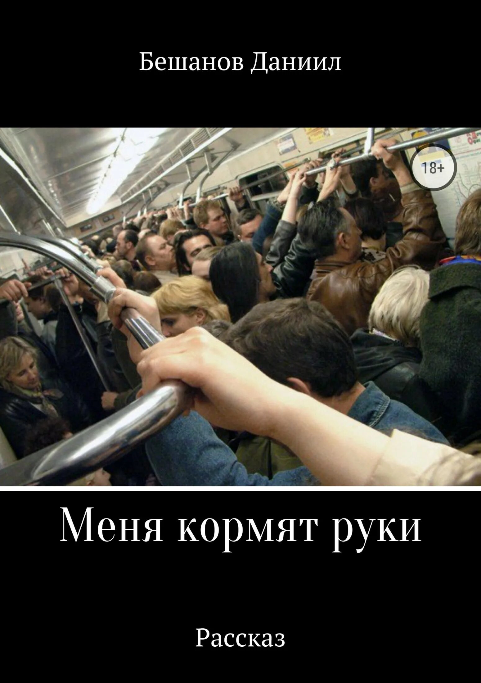 Девушка кормит парня. Человек кормит. Девушка кормит парня. Кормить мужчину. Рука которая кормит.