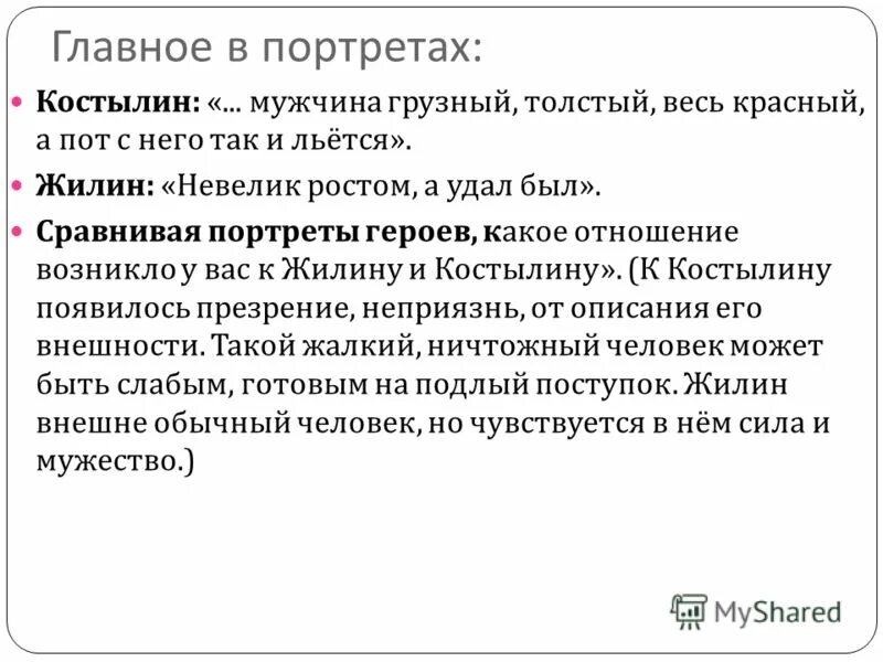 Сравнительная характеристика жилина и костылина фото