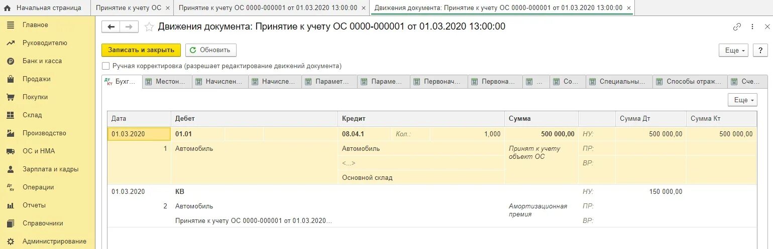 Справка расчет амортизации. Учет малоценных основных средств в 2022 году. Передача основного средства проводка. Амортизационная премия в налоговом учете. Ошибка при закрытии месяца амортизация и износ ос.