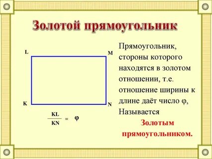 Отношение 4 3 прямоугольник