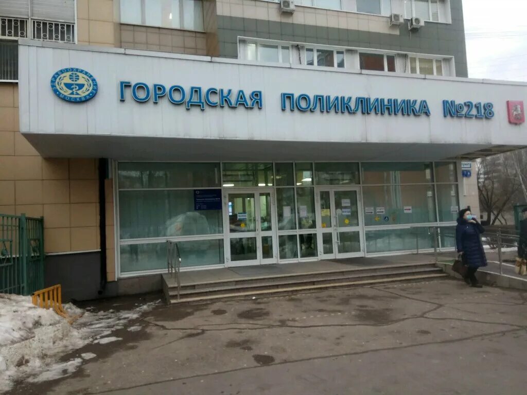 филиал 5 218 поликлиники москва. грекова. филиал 5 218 поликлиники москва. филиал 5 218 поликлиники москва. москва улица ротерта д 12 поликлиника 218 филиал 5.