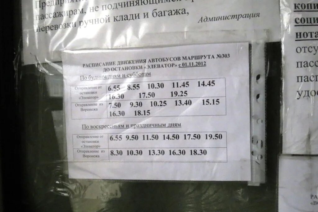 Расписание 371 автобуса свердловский на москву сегодня. Кинотеатр МП Воронеж расписание. Расписание автобусов Воронеж 371 с Орлово на Воронеж. Маршрутка 371 Воронеж. Расписание 371 автобуса Воронеж-Орлово 2023.