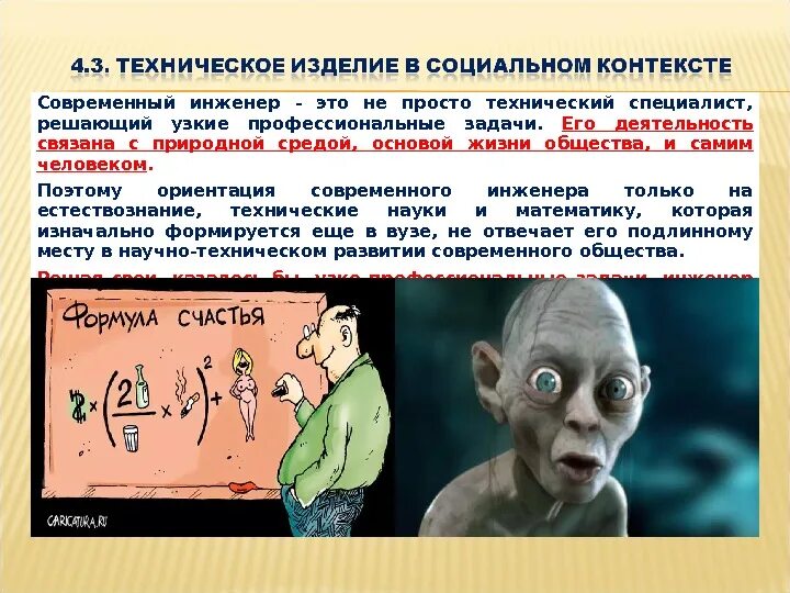 Задача и проблема в науке. Проблемы технического знания. философия технических наук. философские проблемы в науке и технике картинки.