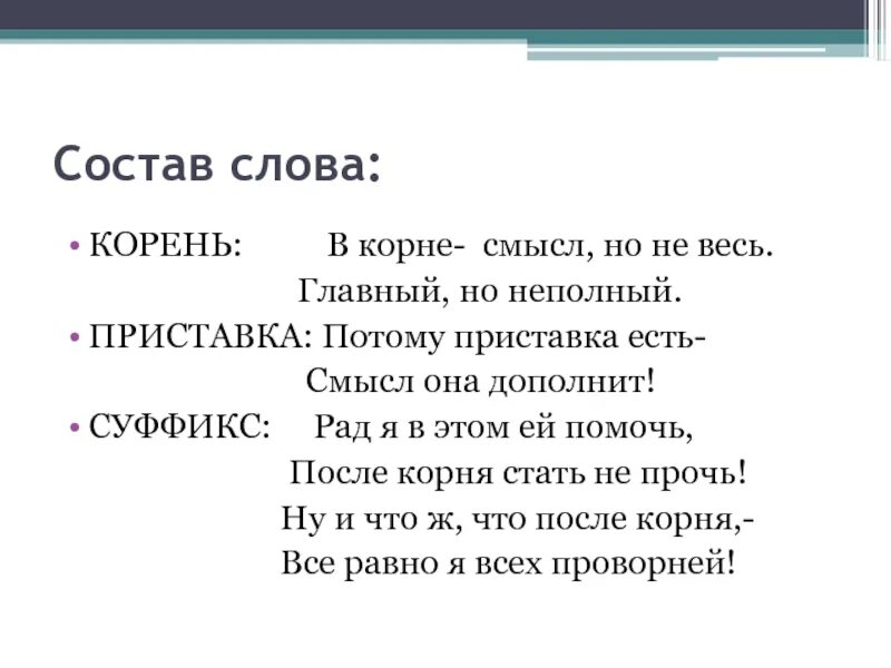 Корень слова. Корень. Слова с корнем лес. Слово вынуть разбор по составу слова. Корень слова.
